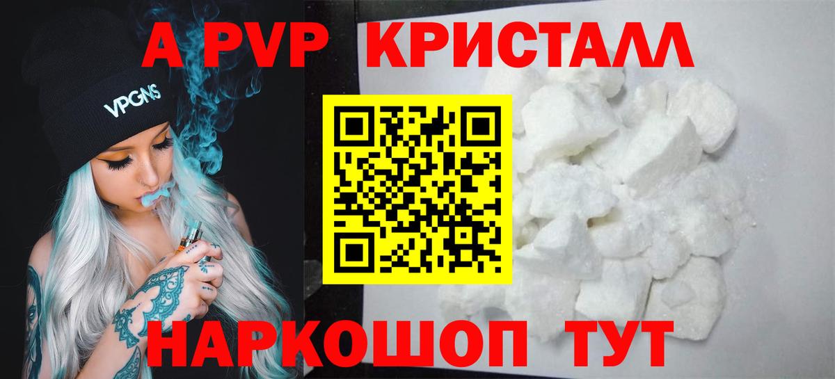Альфа ПВП кристаллы Оренбург
