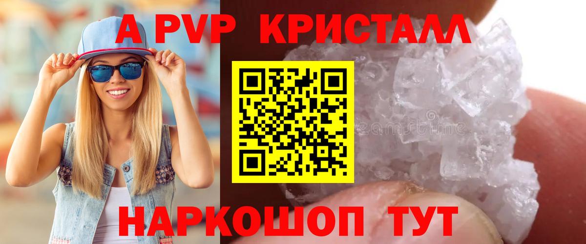 А ПВП крисы CK  A-PVP  наркошоп  A PVP СК КРИС  Вход с VPN  Оренбург 