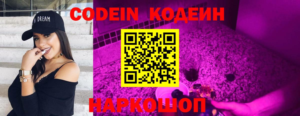 Кодеиновый сироп Lean напиток Lean (лин) Оренбург