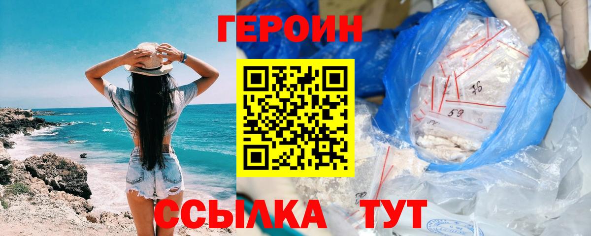 Оренбург  Героин  Вход с VPN  Героин хмурый 
