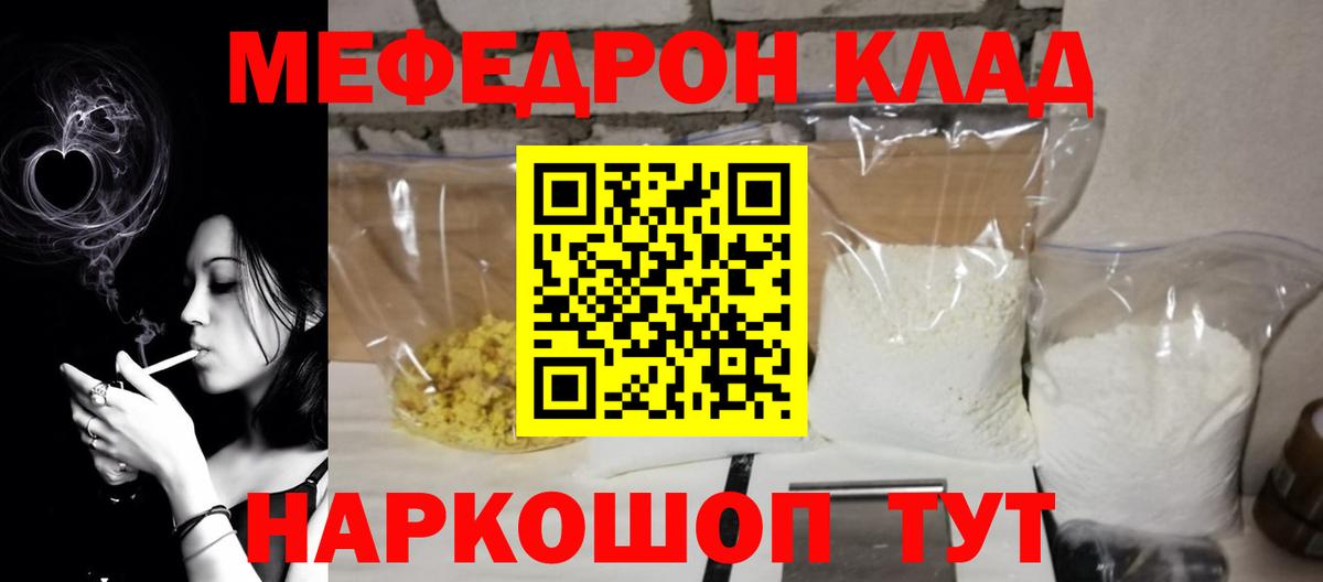 Меф Оренбург